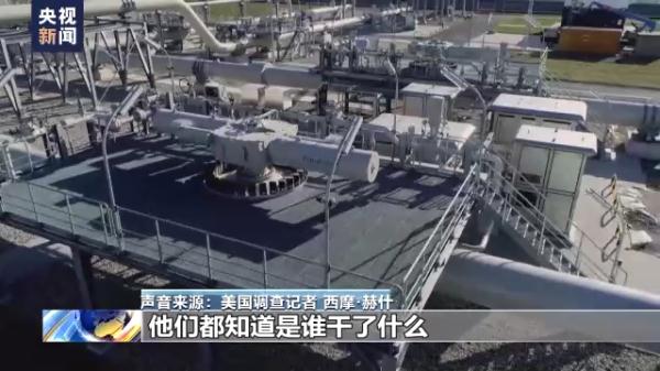美资深调查记者爆料美国策划炸毁“北溪”管道后首次接受采访