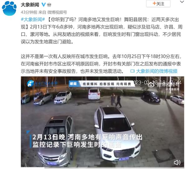 多地发生巨响！现场监控曝光，官方回应→