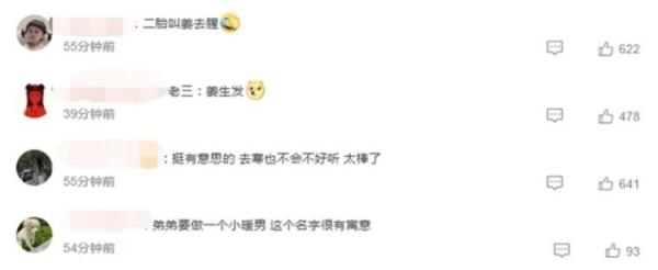 有梗！姜姓爸爸给娃取名“去寒”！多地爆款名字出炉，快看你家孩儿上榜没