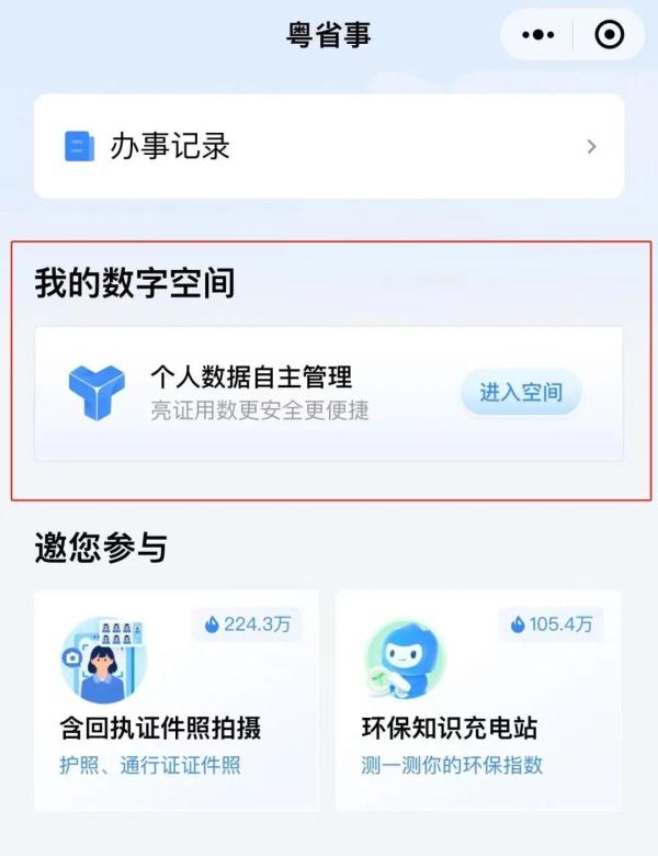 粤康码电子证照服务将下线?不影响正常使用! 粤康码电子证照服务将下线?不影响正常使用!