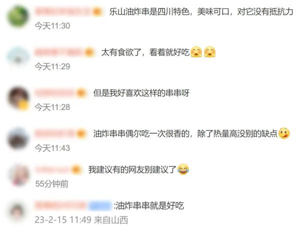取缔乐山油炸串串？网友吵翻！官方发话了