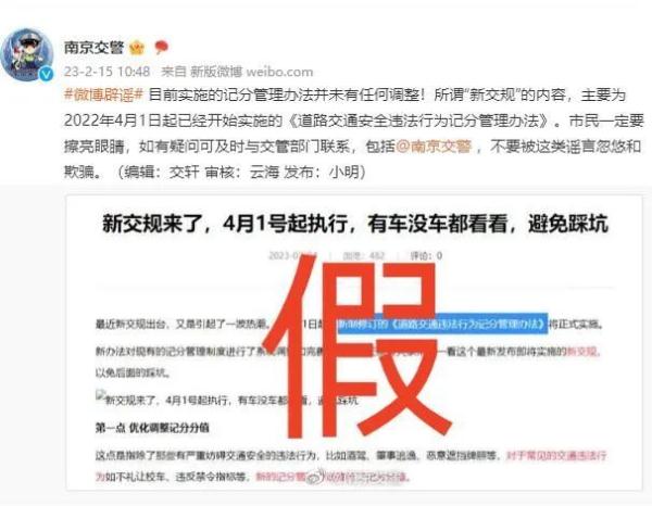 “2023年新交规4月1日起实施，记分政策有变化…”？南京交警辟谣！