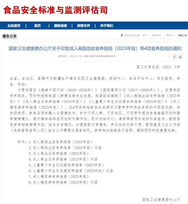 “三高”患者怎么吃？国家卫健委发布食养指南