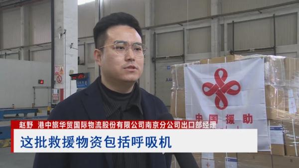 南京→土耳其、叙利亚，跨越山海的情谊！