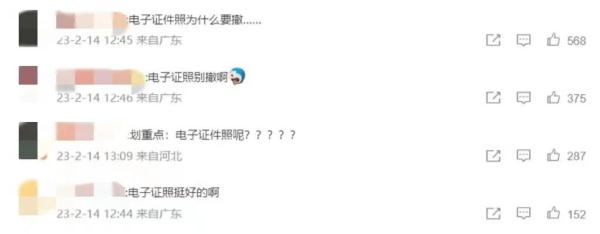 粤康码电子证照服务将下线?不影响正常使用! 粤康码电子证照服务将下线?不影响正常使用!