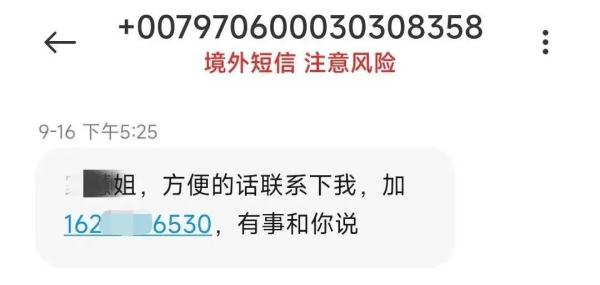 “哥姐,方便加我微信,有事和你说” “哥姐,方便加我微信,有事和你说”