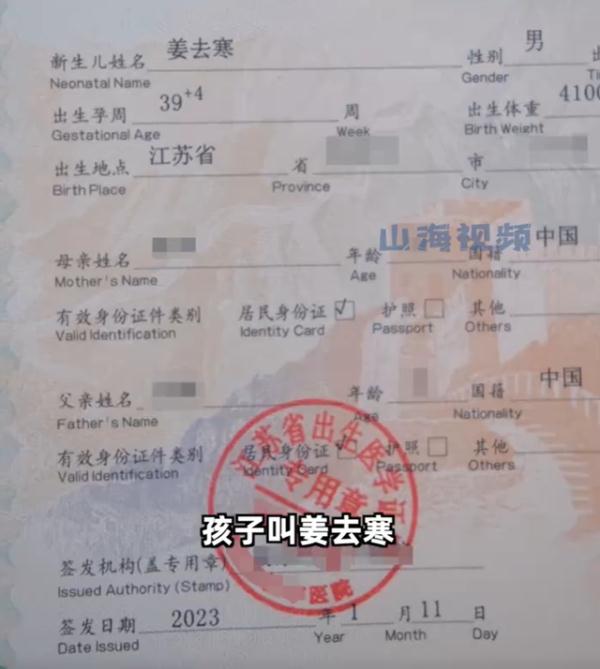 有梗！姜姓爸爸给娃取名“去寒”！多地爆款名字出炉，快看你家孩儿上榜没