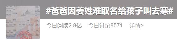 有梗！姜姓爸爸给娃取名“去寒”！多地爆款名字出炉，快看你家孩儿上榜没