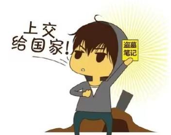 现实版“摸金校尉”？获刑十年！
