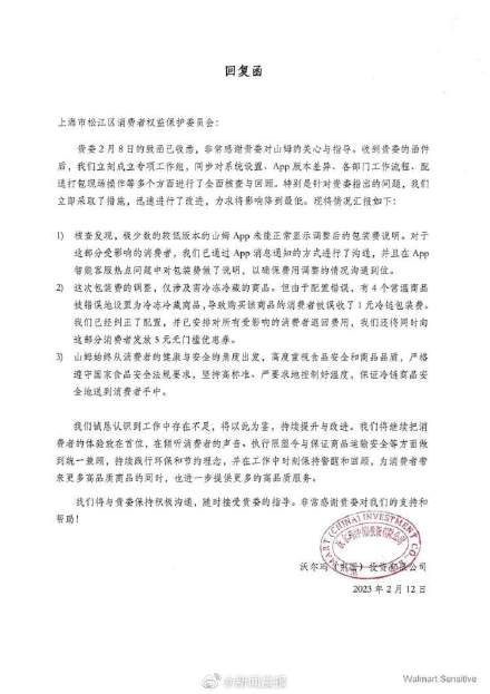 山姆回应包装费收费标准混乱:常温商品被误设为冷冻冷藏商品导致多收费,已退费及返券 山姆回应包装费收费标准混乱:常温商品被误设为冷冻冷藏商品导致多收费,已退费及返券