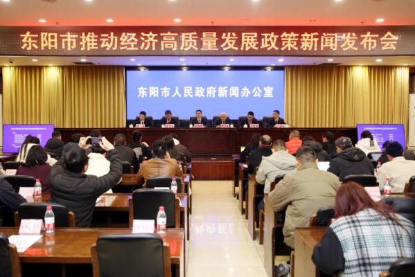 浙江东阳出台推动经济高质量发展若干政策