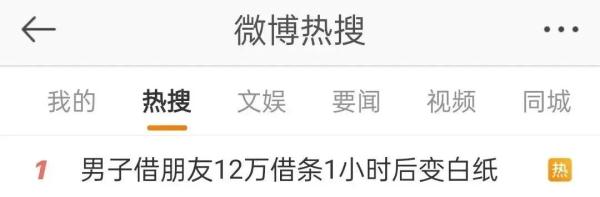 男子借给朋友12万，借条一小时后变白纸！结果...