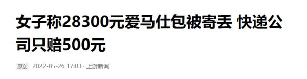 爱马仕包运输中被烧毁？顺丰：接受协商方案才能提供事故证明