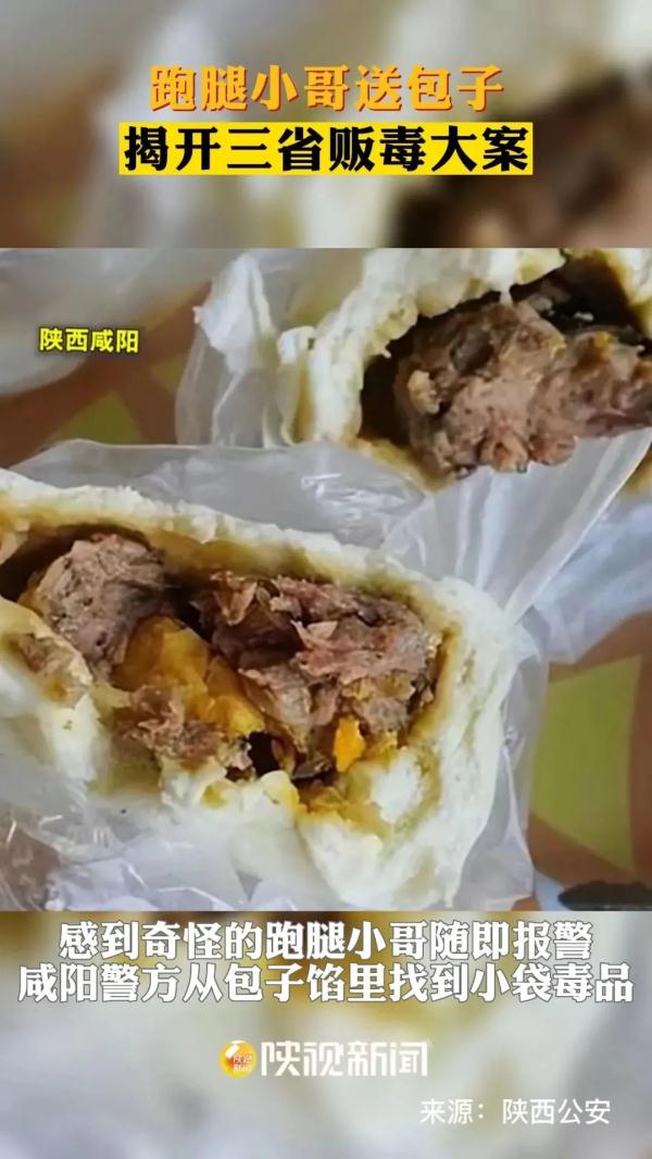 陕西查处113人！起因竟是几个包子→