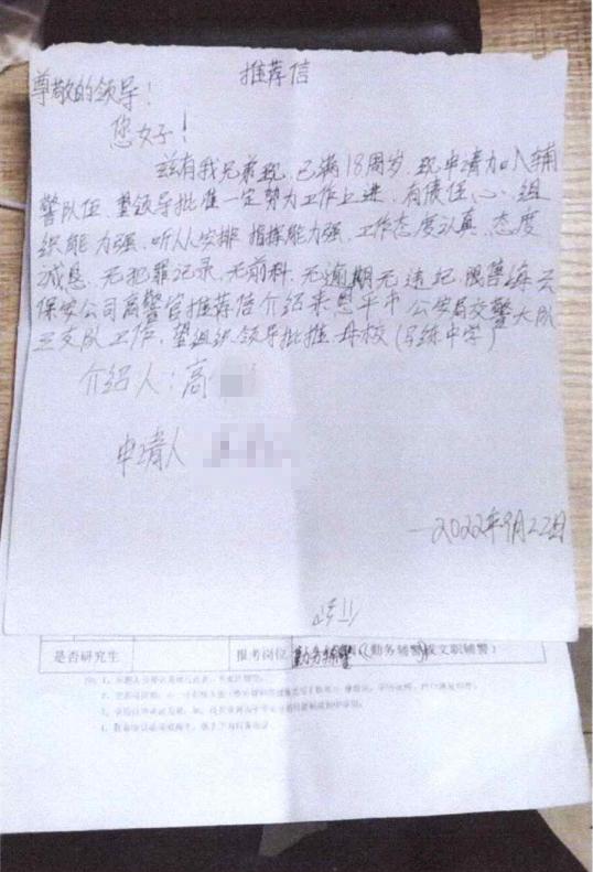 写推荐信“安排”到公安局工作，结果却迟迟不能上岗，原来……