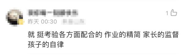 作业超过晚上9点无条件停做？网友吵翻，你怎么看？