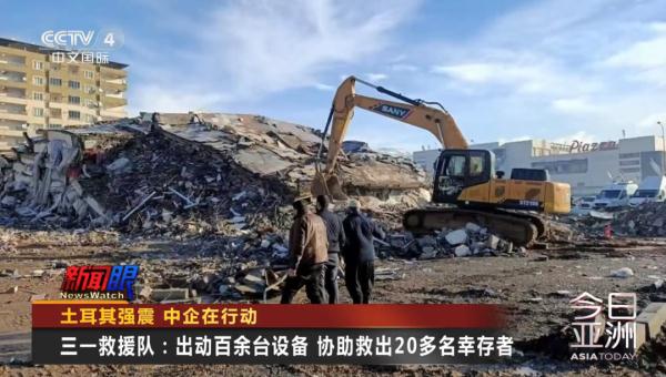 土耳其强震 中企在行动