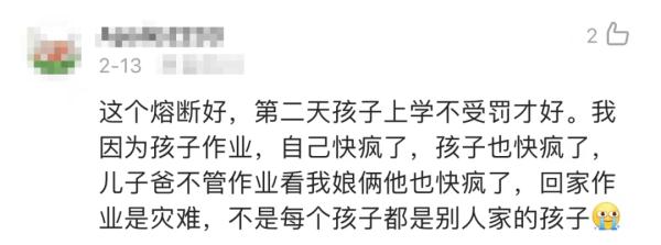作业超过晚上9点无条件停做？网友吵翻，你怎么看？