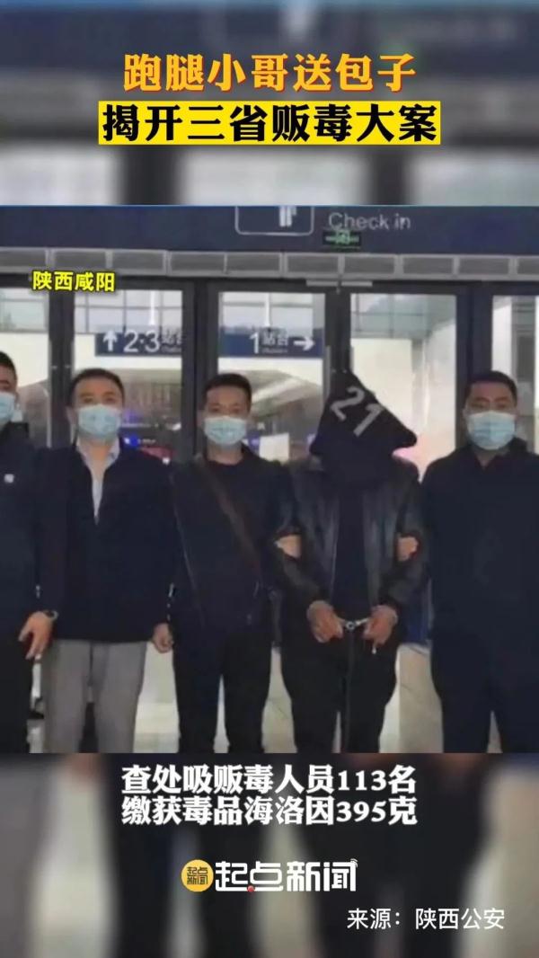 陕西查处113人！起因竟是几个包子→