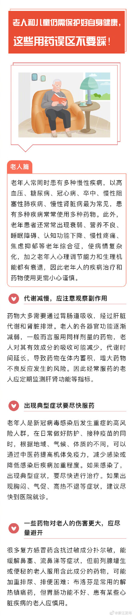 事关老人和小孩，这些用药误区你知道吗？