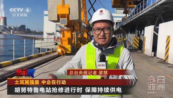 土耳其强震 中企在行动