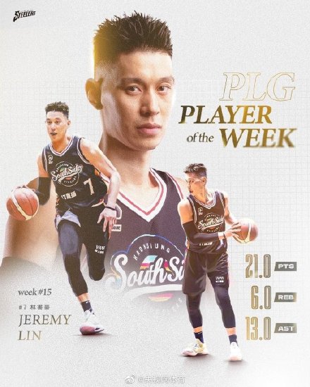 林书豪当选P联赛周最佳