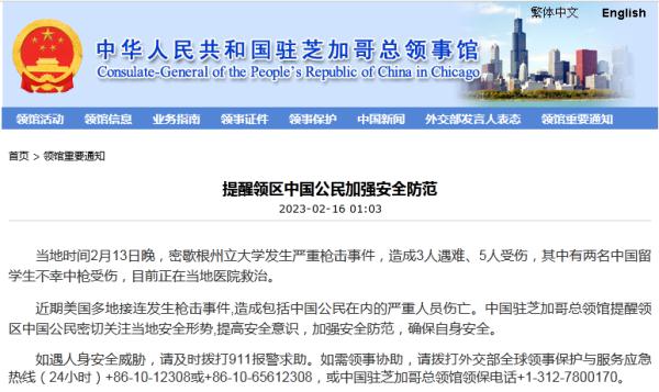 突发！两名在美中国留学生中枪