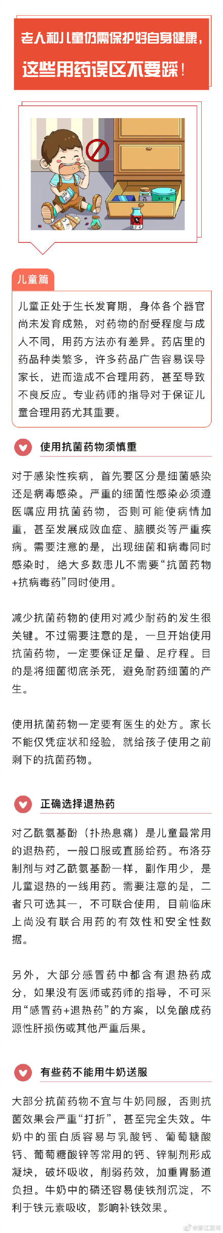 事关老人和小孩，这些用药误区你知道吗？
