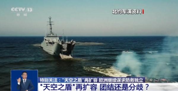 “欧洲天空之盾”再扩容 这到底是一份怎样的协议？