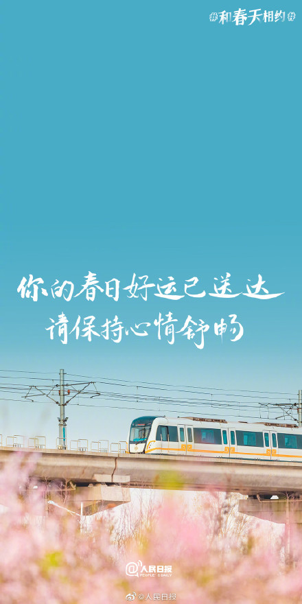 不负春光不负己！收藏2023春日加油壁纸