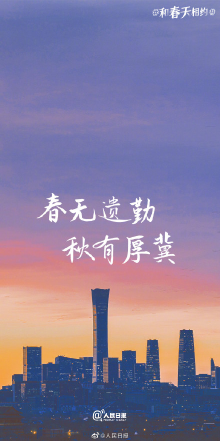 不负春光不负己！收藏2023春日加油壁纸