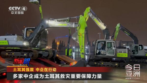 土耳其强震 中企在行动