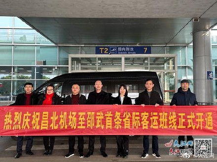 票价150元！南昌昌北机场首条省际客运班线开通