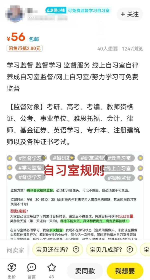 线上自习室空前火爆，真的能“好好学习”吗？