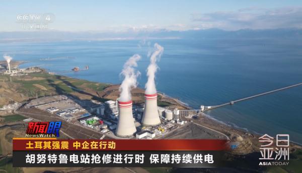土耳其强震 中企在行动