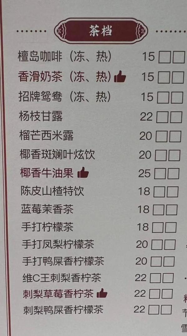 这家百年老字号也要外卖奶茶了! 这家百年老字号也要外卖奶茶了!