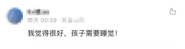 作业超过晚上9点无条件停做？网友吵翻，你怎么看？
