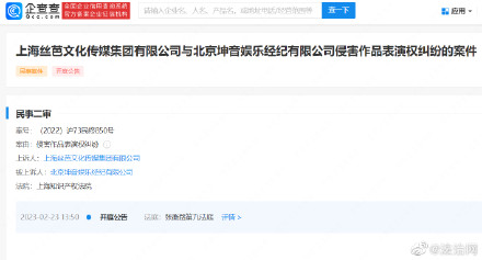 丝芭传媒坤音娱乐侵权纠纷二审将开庭,此前一审中止诉讼 丝芭传媒坤音娱乐侵权纠纷二审将开庭,此前一审中止诉讼
