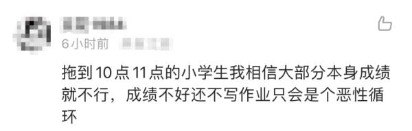 作业超过晚上9点无条件停做？网友吵翻，你怎么看？