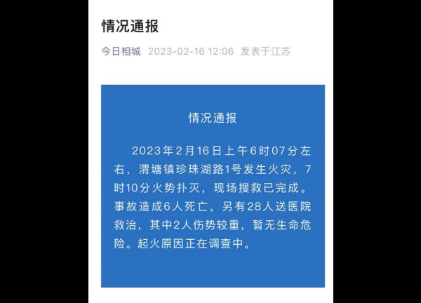 苏州一地发生火灾，已致6死28伤！记者现场直击→