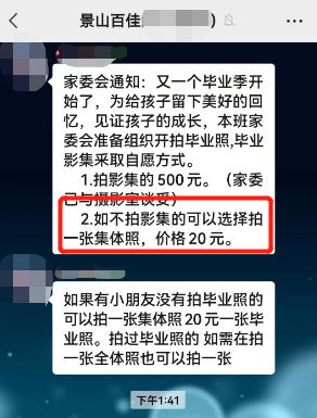幼儿园拍“天价”毕业照？当地教育局出手了…