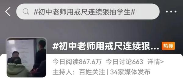 热搜第一！老师课上用戒尺狠抽学生，网友吵翻！