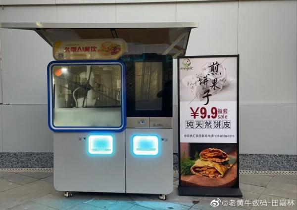 科技与狠活！北京一地铁站外惊现全自动“煎饼机器人”