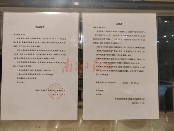 南昌一商场宣布关闭！