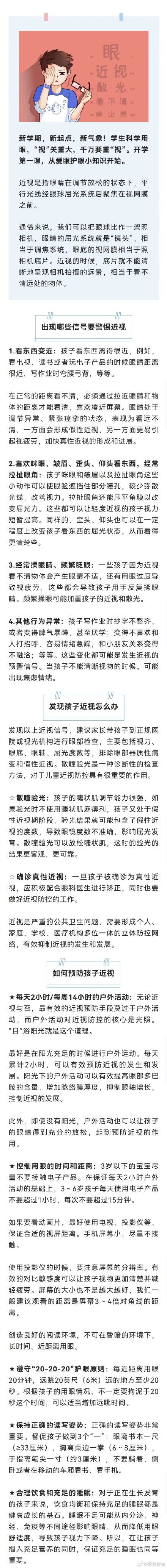 这些近视防控知识转给家长