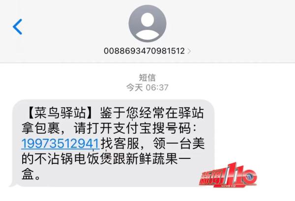 “菜鸟驿站”给你发短信?当心“山寨版”! “菜鸟驿站”给你发短信?当心“山寨版”!