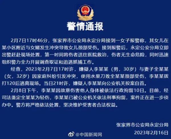 男子因感情不合割伤妻子喉咙，警方：刑拘！
