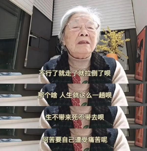 不要抢救!86岁上海阿婆豁达谈论身后事!网友:人间清醒! 不要抢救!86岁上海阿婆豁达谈论身后事!网友:人间清醒!