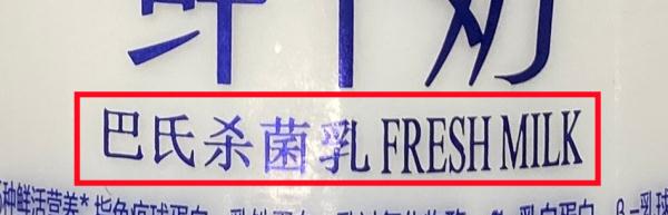 超市买牛奶，不管啥牌子，只要没这“3个字”，再便宜也不买！