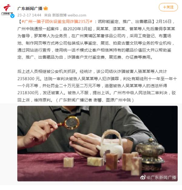 广州一骗子团伙设鉴宝局诈骗235万:谎称能鉴定、推广、出售藏品 广州一骗子团伙设鉴宝局诈骗235万:谎称能鉴定、推广、出售藏品